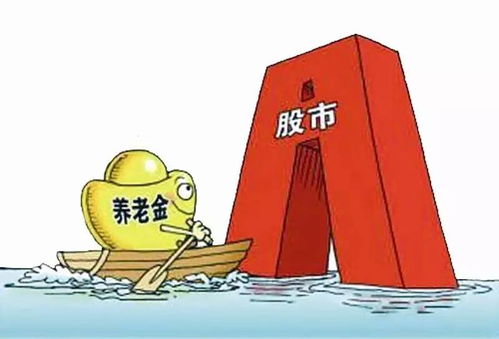養(yǎng)老金入市腳步漸近 為股市注入理性壓艙石